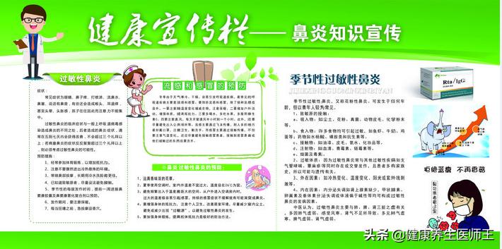 健康之道治鼻炎,急性鼻炎的图片