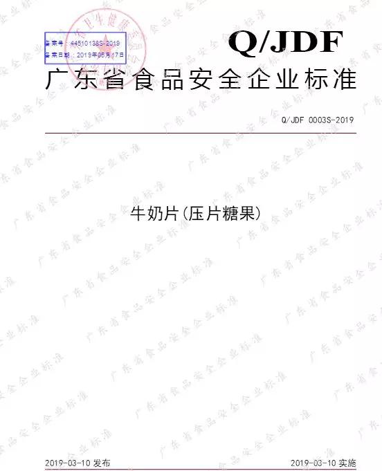 奶片执行标准,奶片食品执行标准