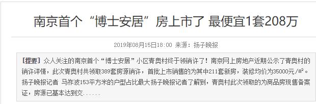 南京博士房,南京博士人才房