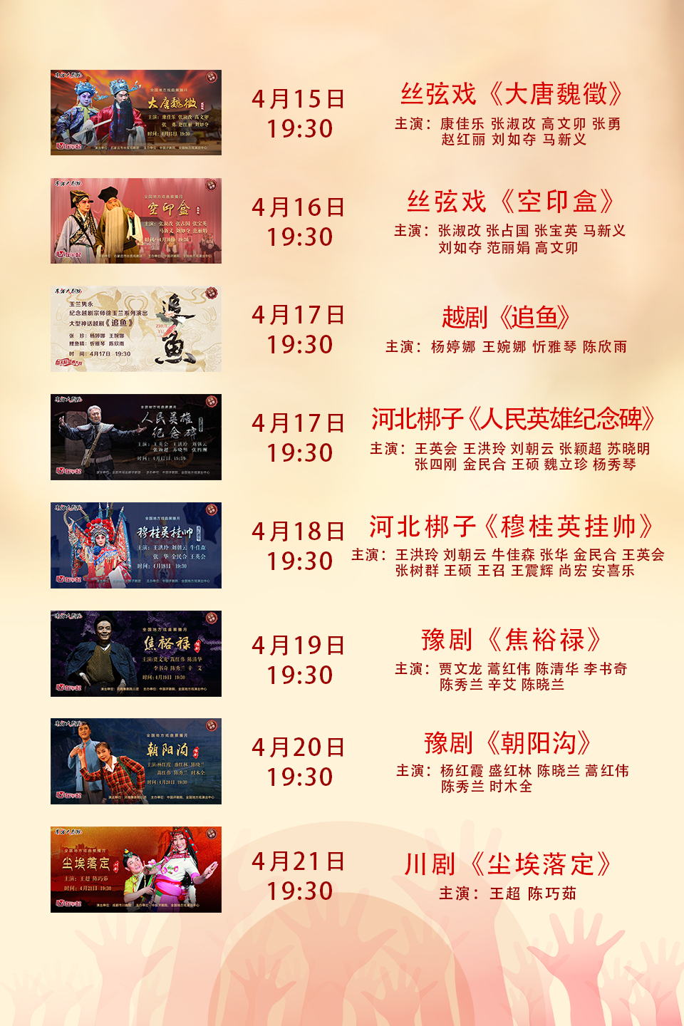 1080p超清河北梆子,河北梆子人民英雄纪念碑讲解