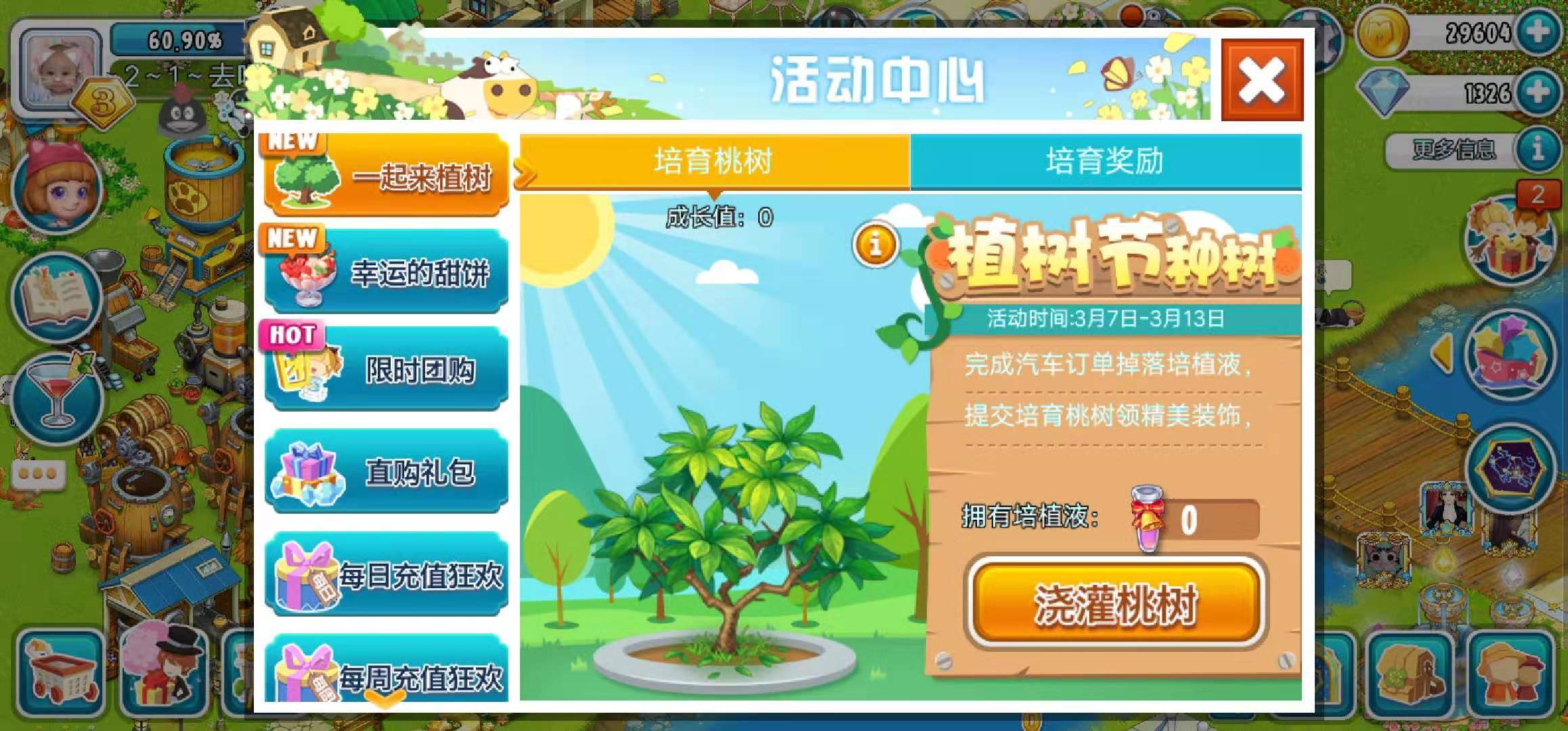 全民农场领福利,全民农场甜蜜礼物怎么领取