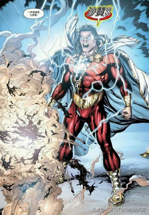 惊奇队长雷霆沙赞,沙赞vs惊奇队长