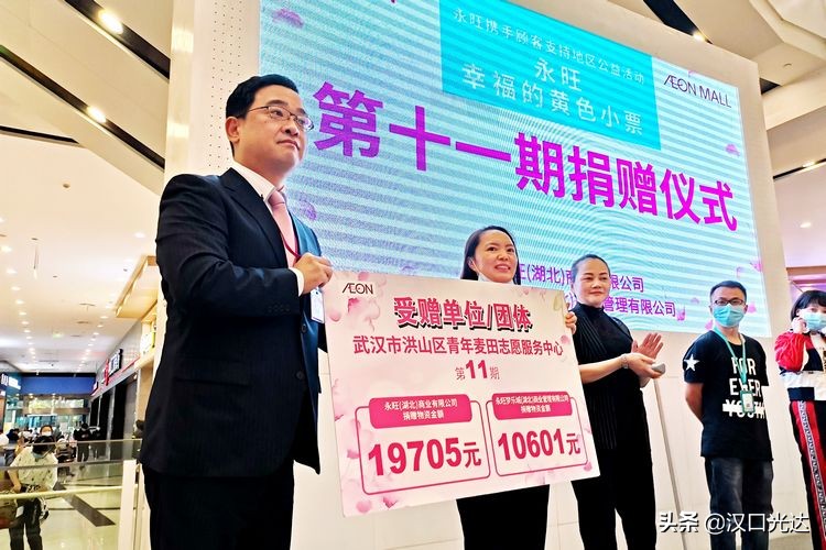 武汉：永旺“幸福的黄色小票”举行第十一期捐赠仪式