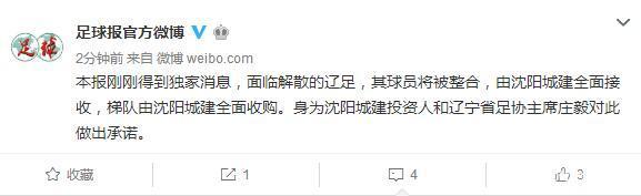 辽足退出亚冠,辽足解散直播