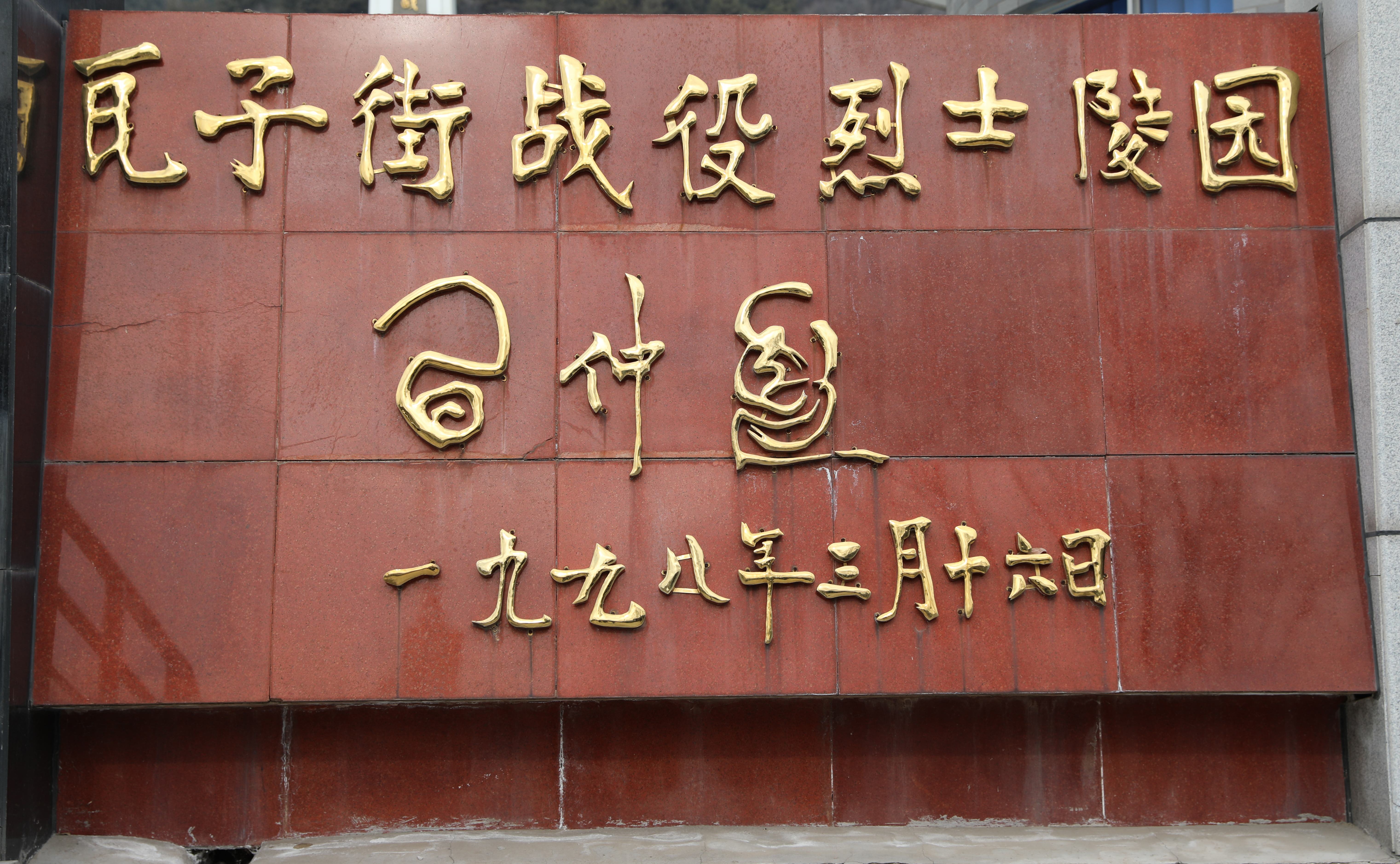 陕西榆林牺牲烈士 (陕西榆林烈士找到了吗)