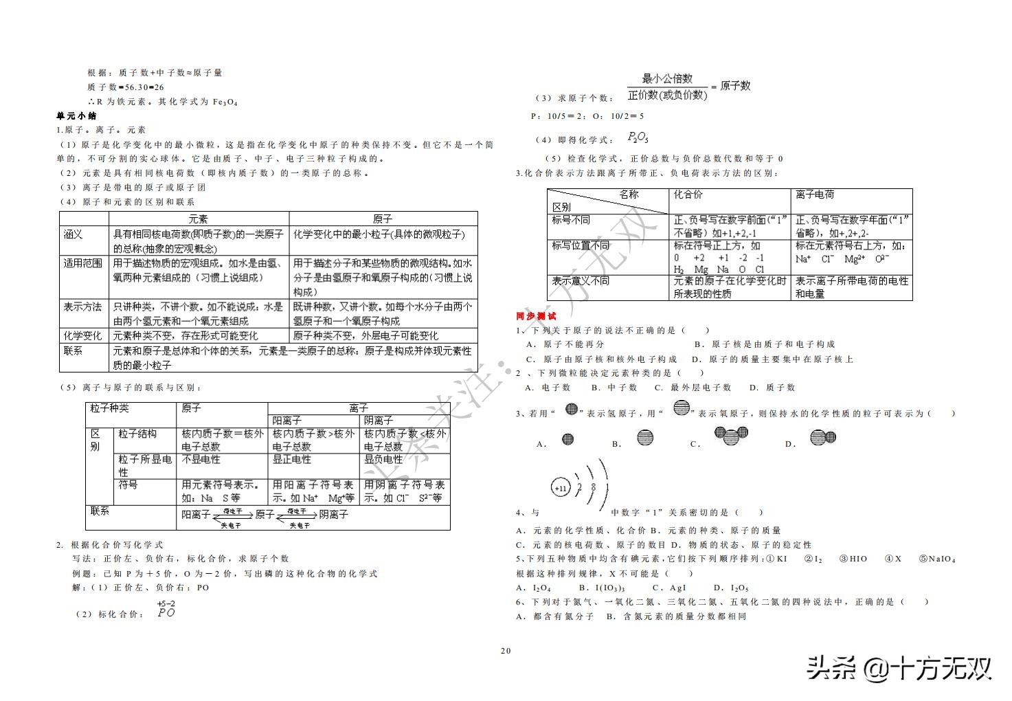 初中化学全册单元考点秘籍珍藏版,初中化学竞赛教程基础篇书籍