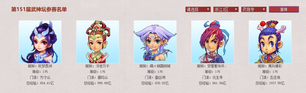 梦幻西游灵隐寺服战名字,梦幻西游灵隐寺联服