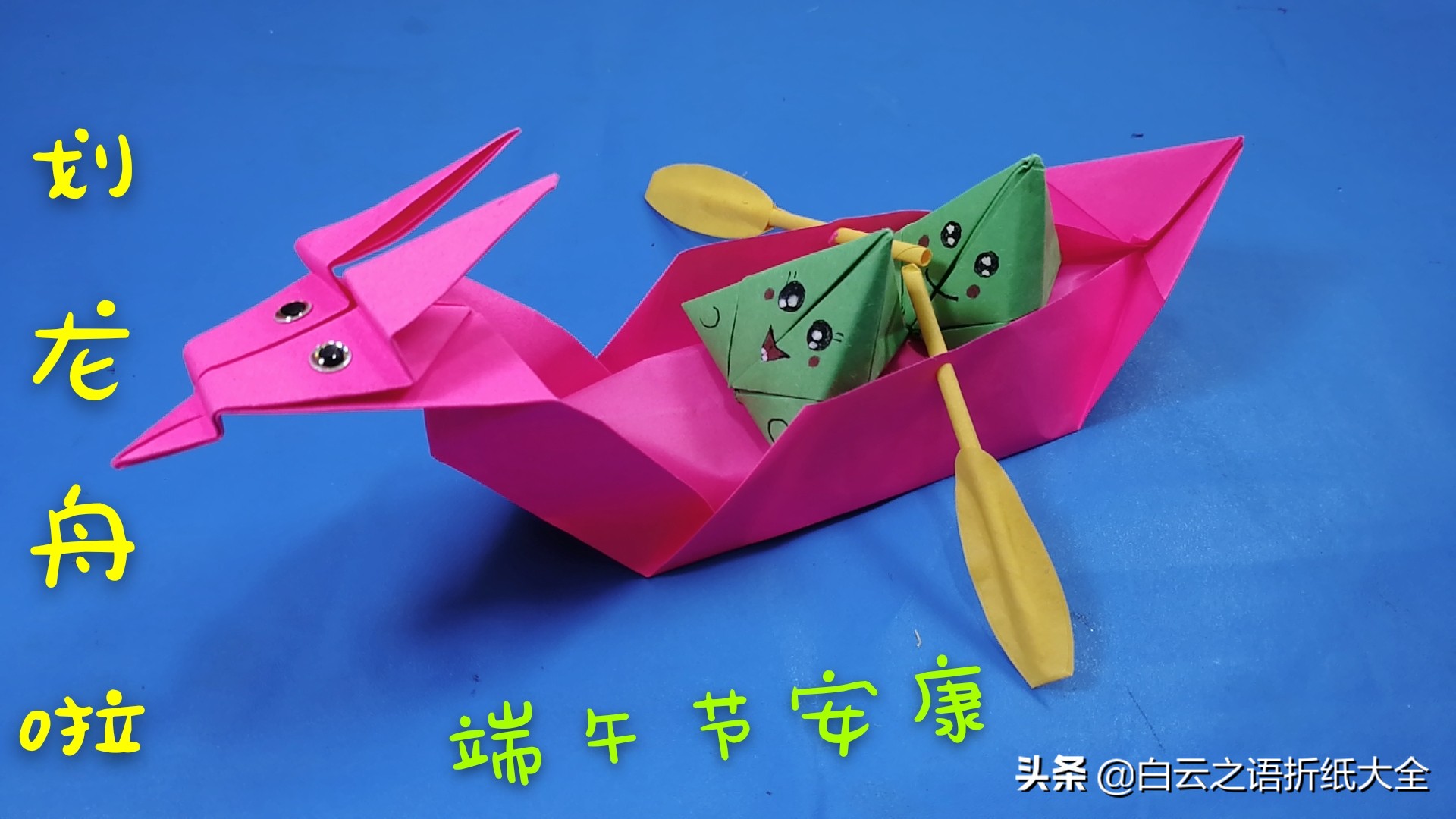 端午节怎么用彩纸折龙舟非常简单,端午节手工简单的划龙舟折纸