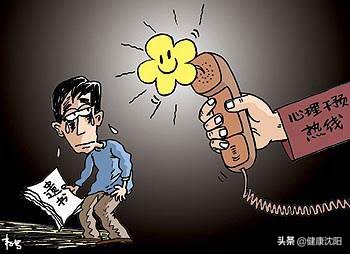 健康科普堂|心理危机——特点与应对