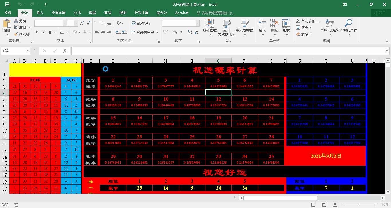 如何制作excel彩票表格,excel制作彩票走势图表视频
