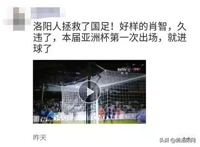 骄傲！洛阳“球王”拯救国足立功争光！全国都沸腾了！