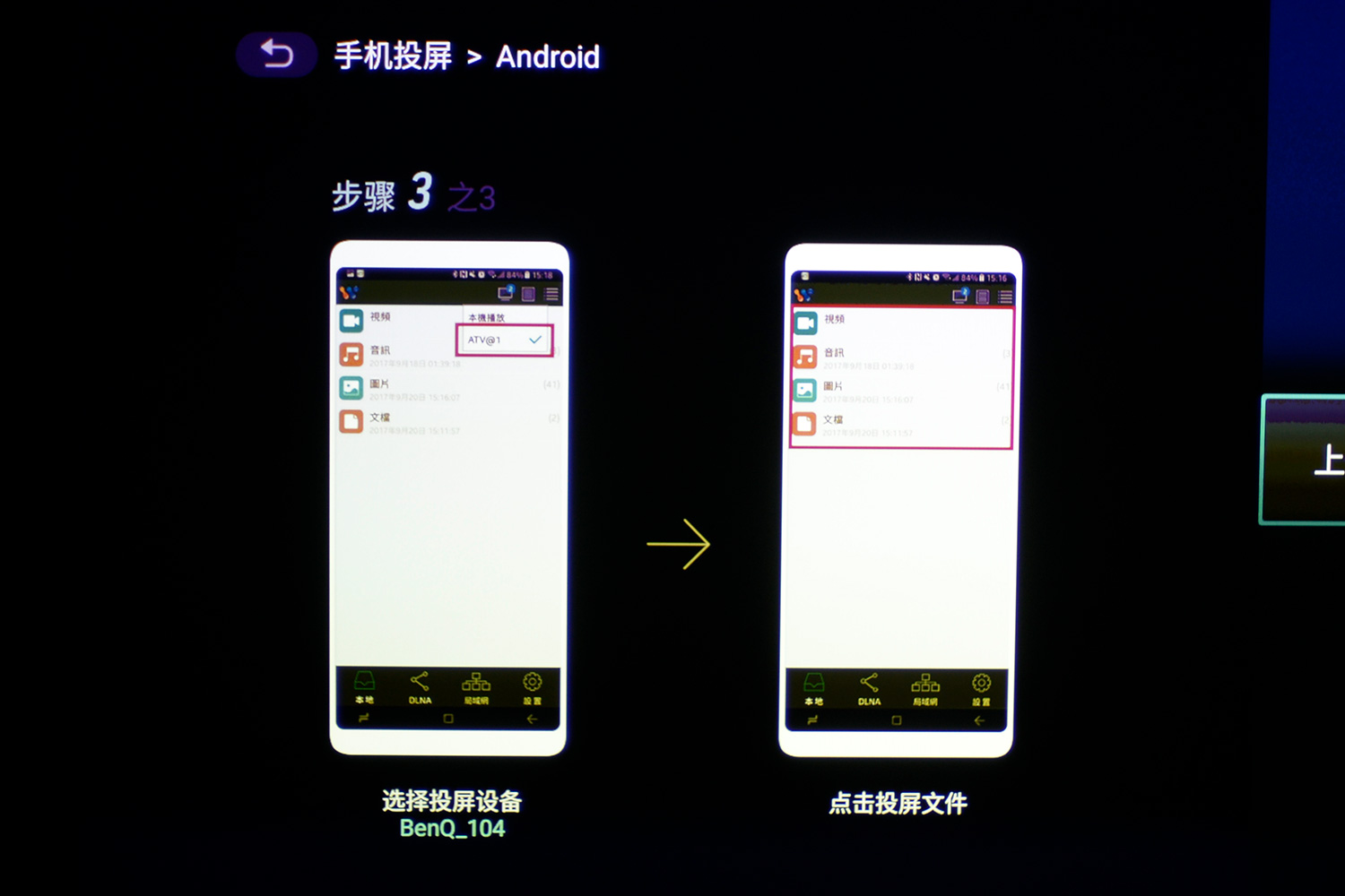 明基e580投影操作说明,明基e540投影仪使用感受