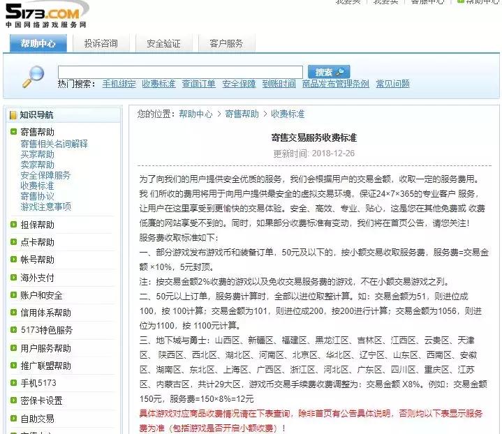 5173交易平台怎么卖东西,5173平台怎么不被找回
