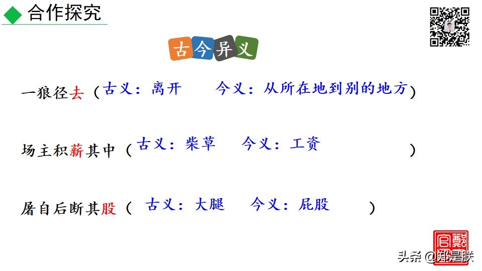 七年级上册语文十八课狼课件,七年级上册语文18课狼笔记