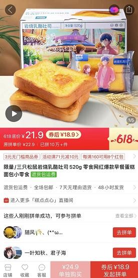 买岩烧乳酪,京喜买东西比拼多多贵