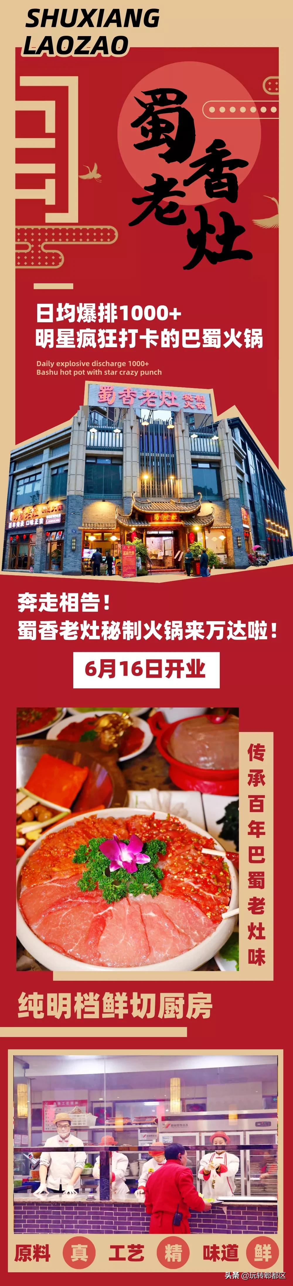 日均爆排1000+！壕涮八道硬核招牌，明星接连翻牌的巴蜀火锅来了