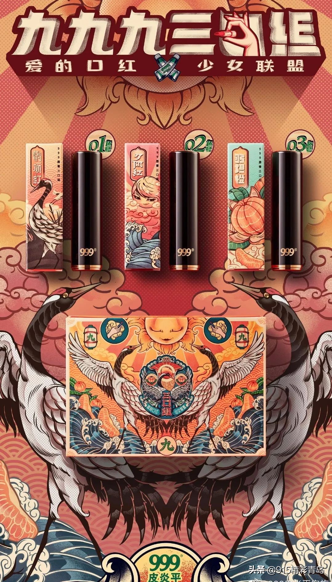 999皮炎平出口红广告,皮炎平新款