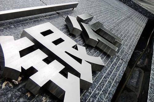 银行疏忽转错100万怎么办,银行错转10亿利息会怎样