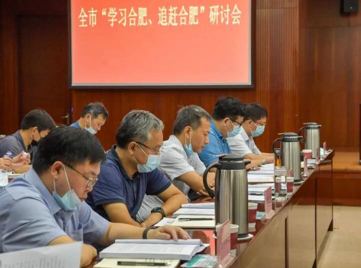 芜湖学习追赶合肥 (芜湖市学习合肥追赶合肥研讨会)