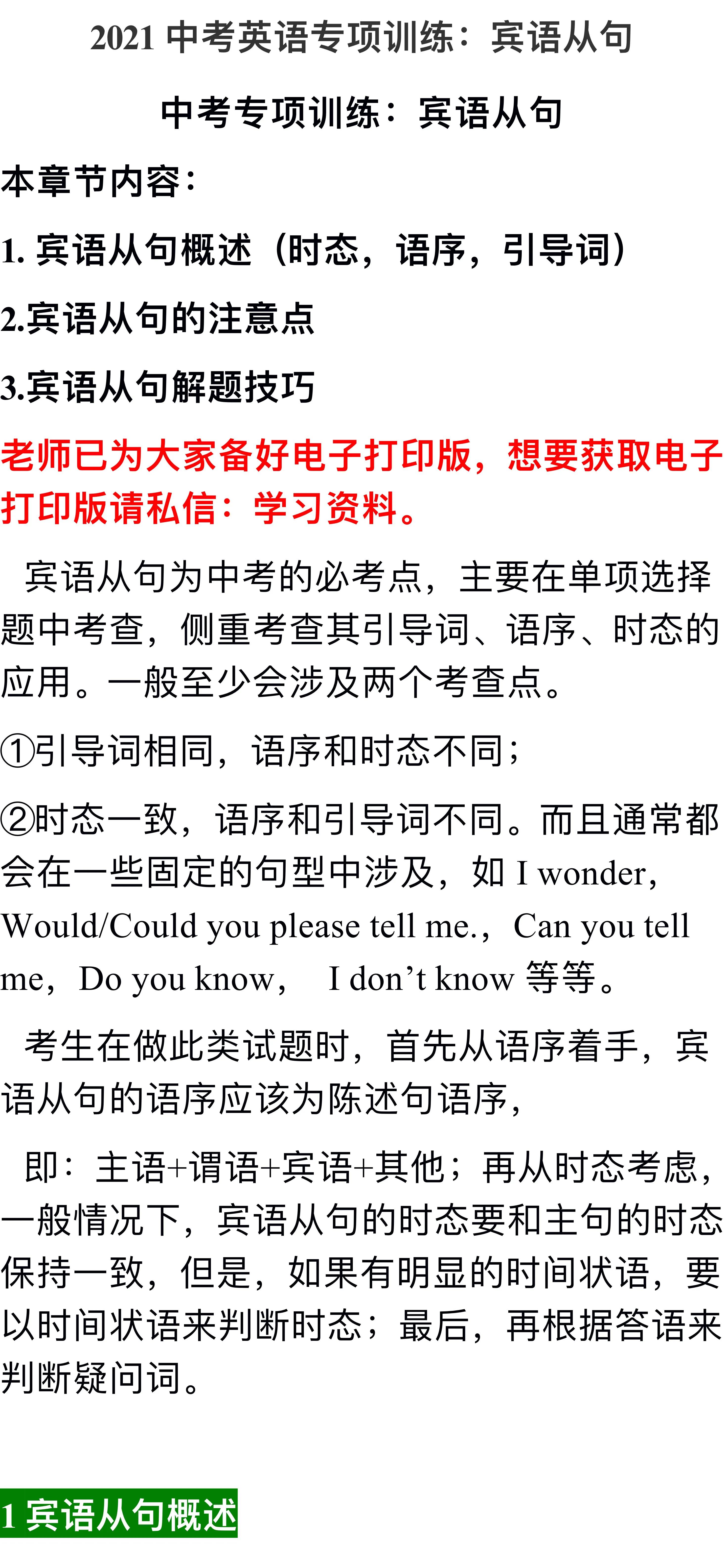 中考英语宾语从句专题专练精讲,中考英语宾语从句真题及讲解