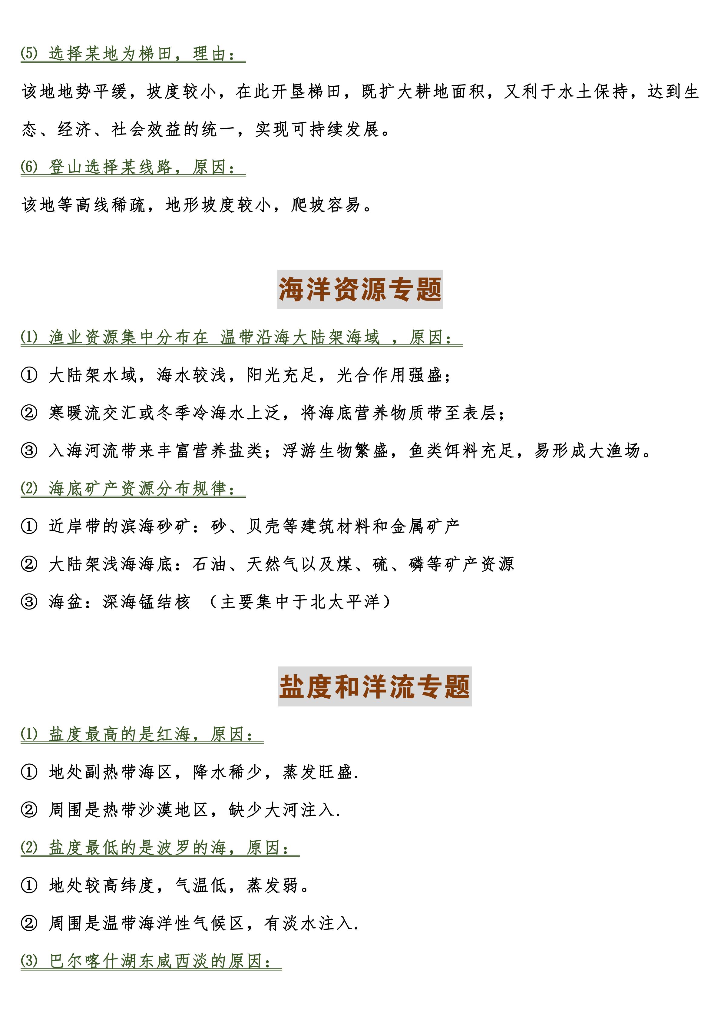 高二地理选修3旅游地理,高中地理必修1-3知识总结