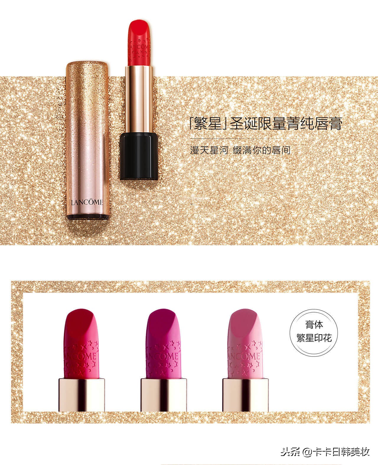 圣诞节兰蔻的限定口红和香水,兰蔻圣诞彩妆礼盒有什么颜色