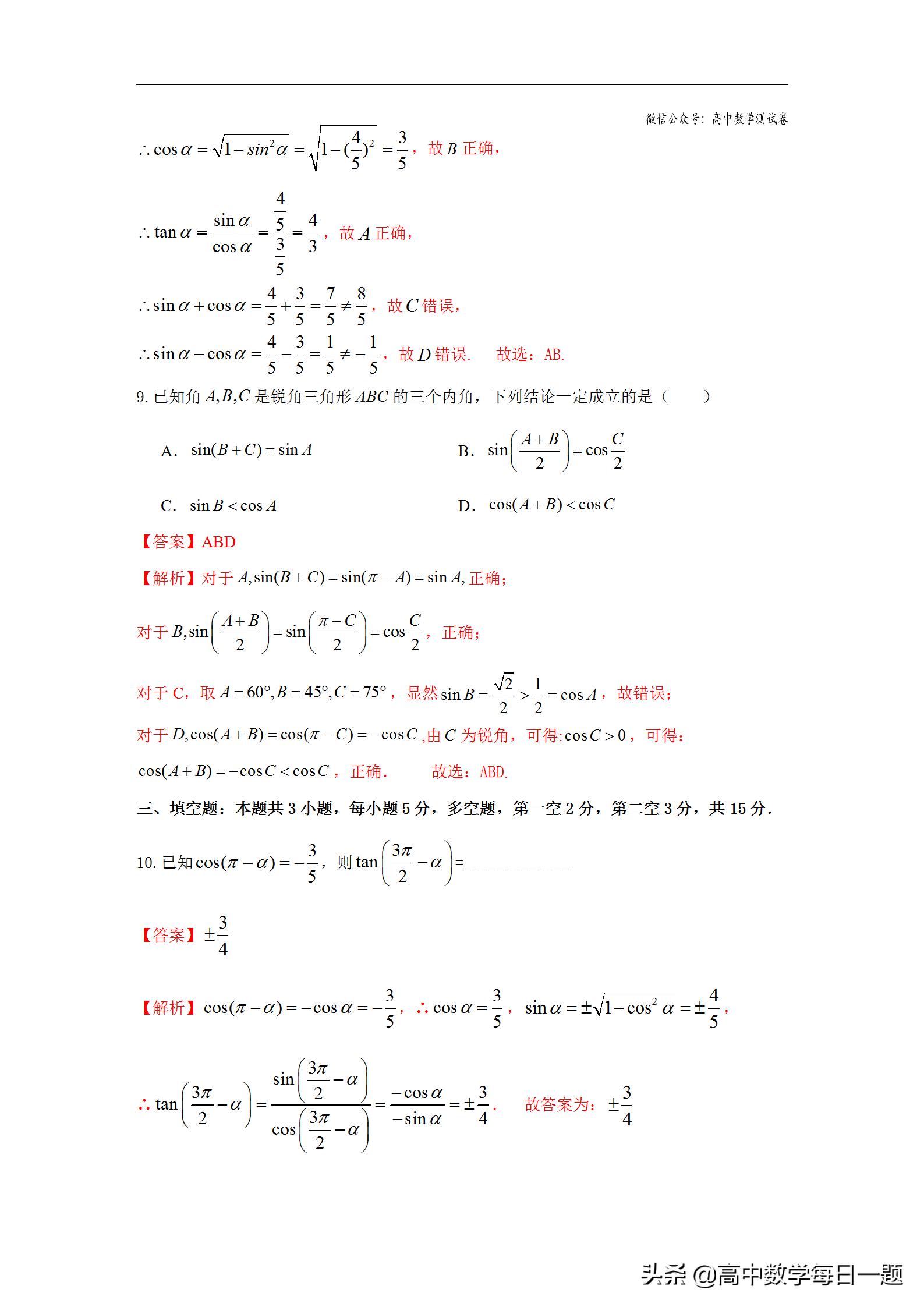 三角函数解直角三角形知识点,第二十七讲三角函数与解三角形
