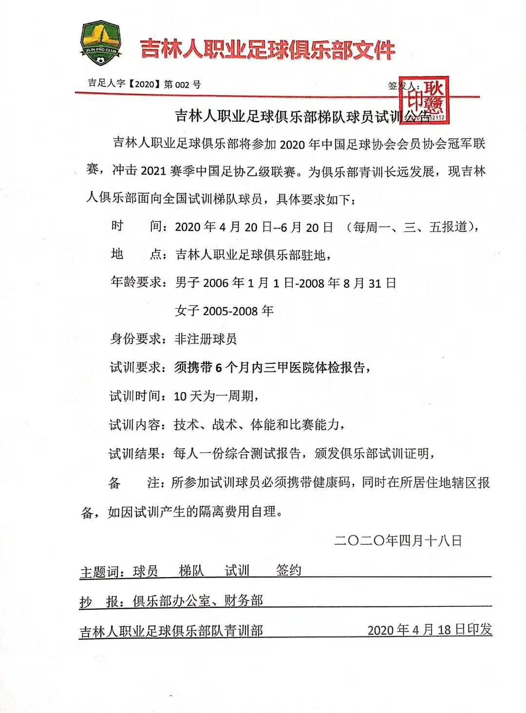 失业球员,中冠球队招募球员