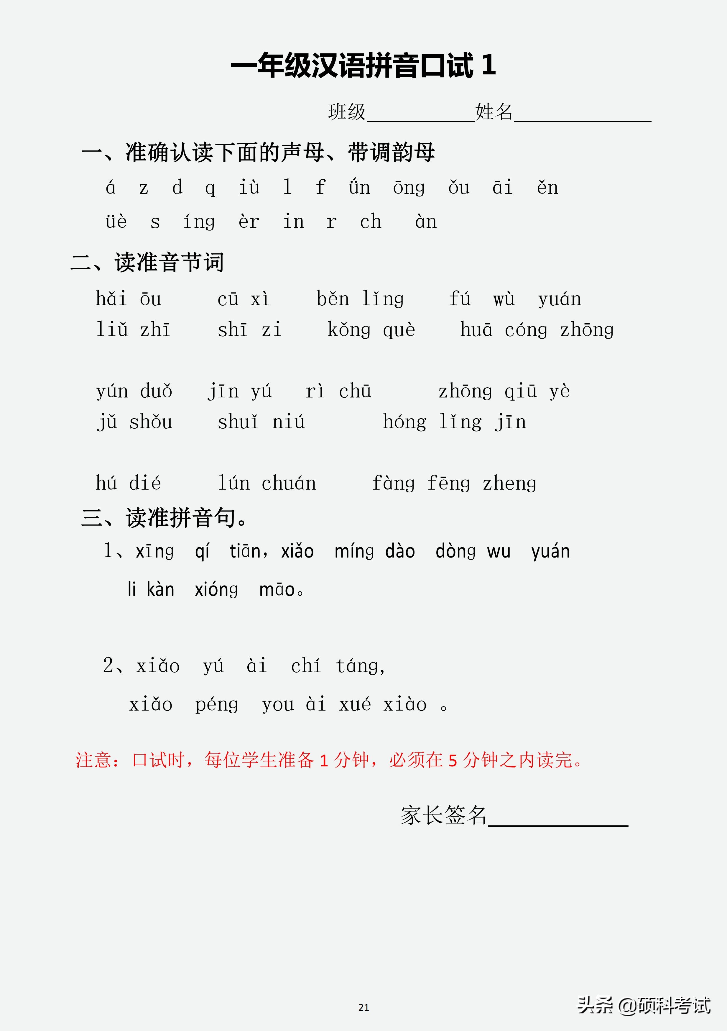 一年级声母韵母拼读视频教程,26个字母怎么读一年级声母韵母