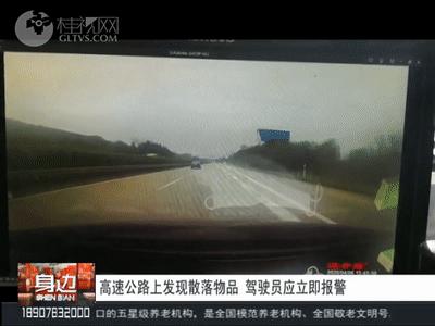 高速上不明物体被过往车辆碾碎,高速路上惊现不明物体