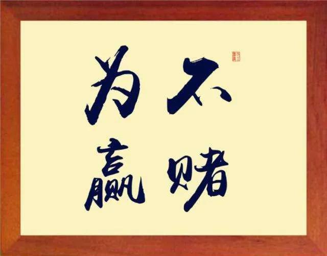 一次赌徒，一世赌徒，怎么上岸？