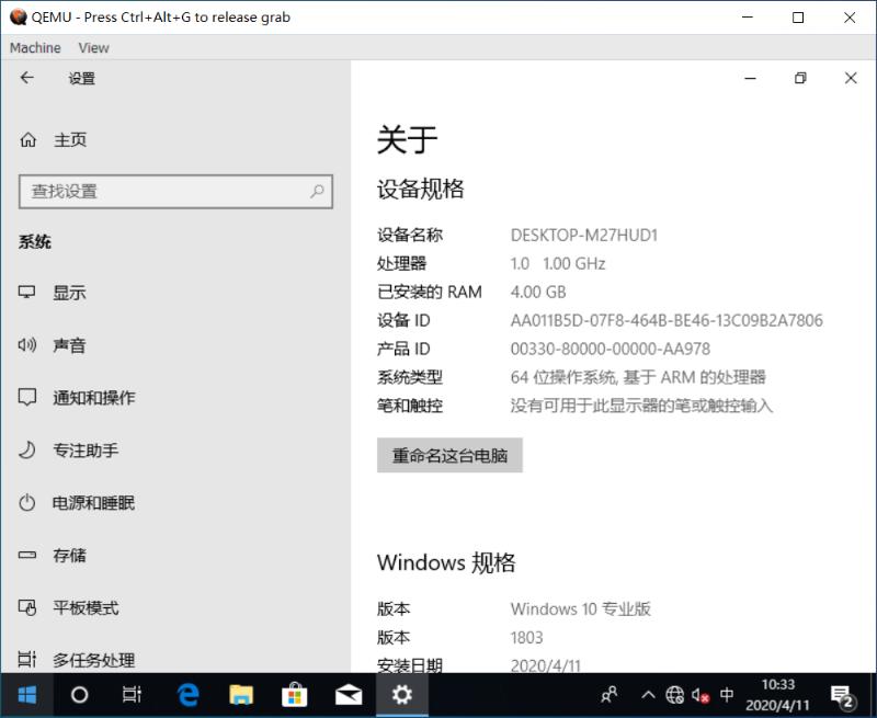 Windows10ARM64QEMU虚拟机安装步骤