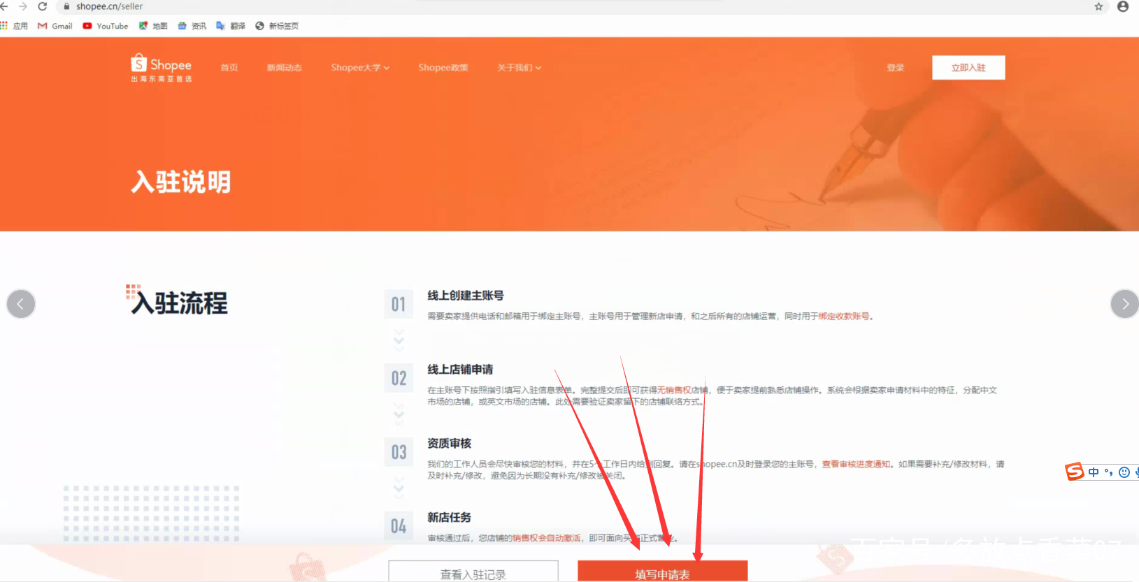 做shopee不交服务费怎么入驻,shopee入驻3个月流水怎么做