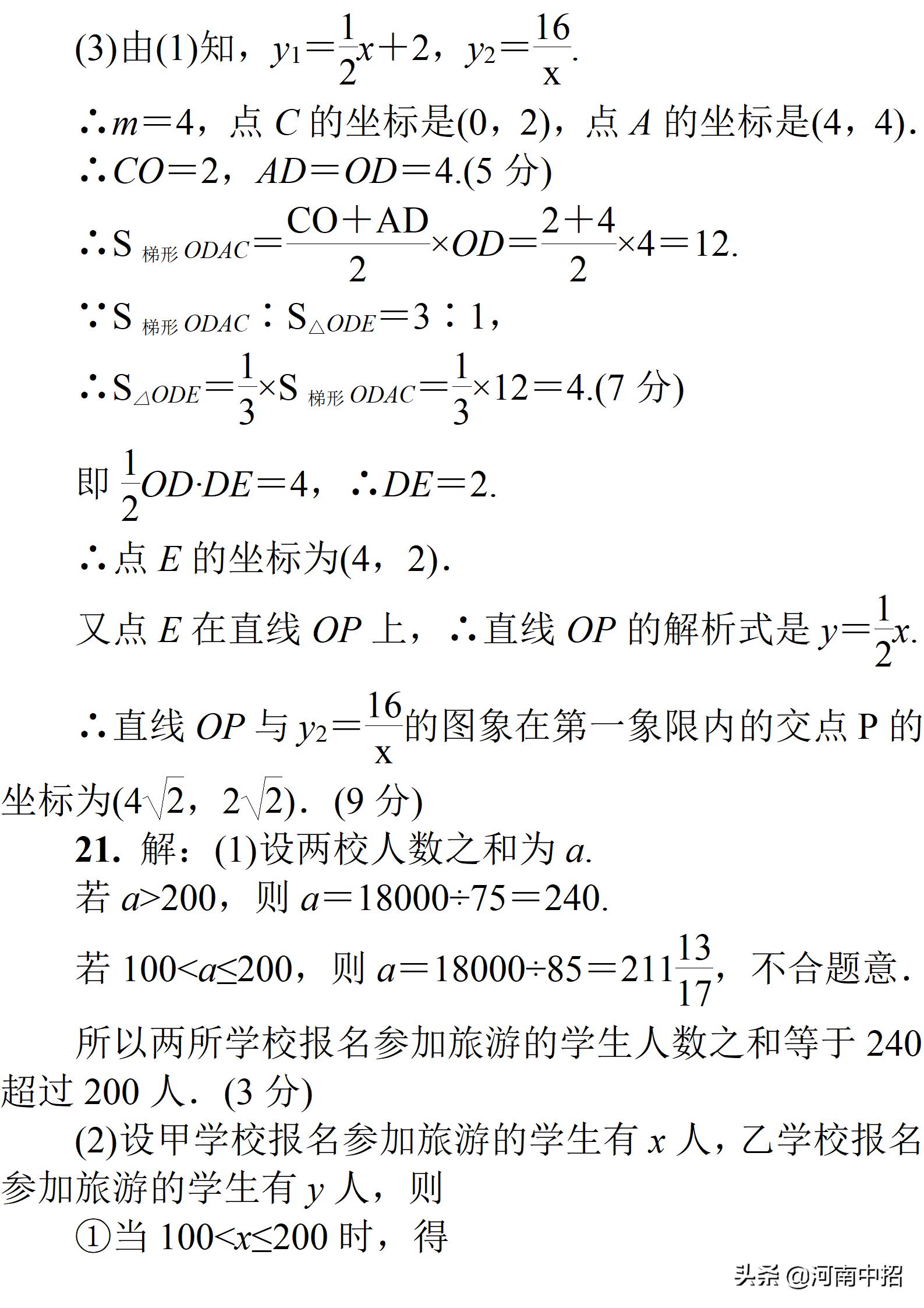 2011河南中考数学试卷及答案,2011河南中考数学试题及答案