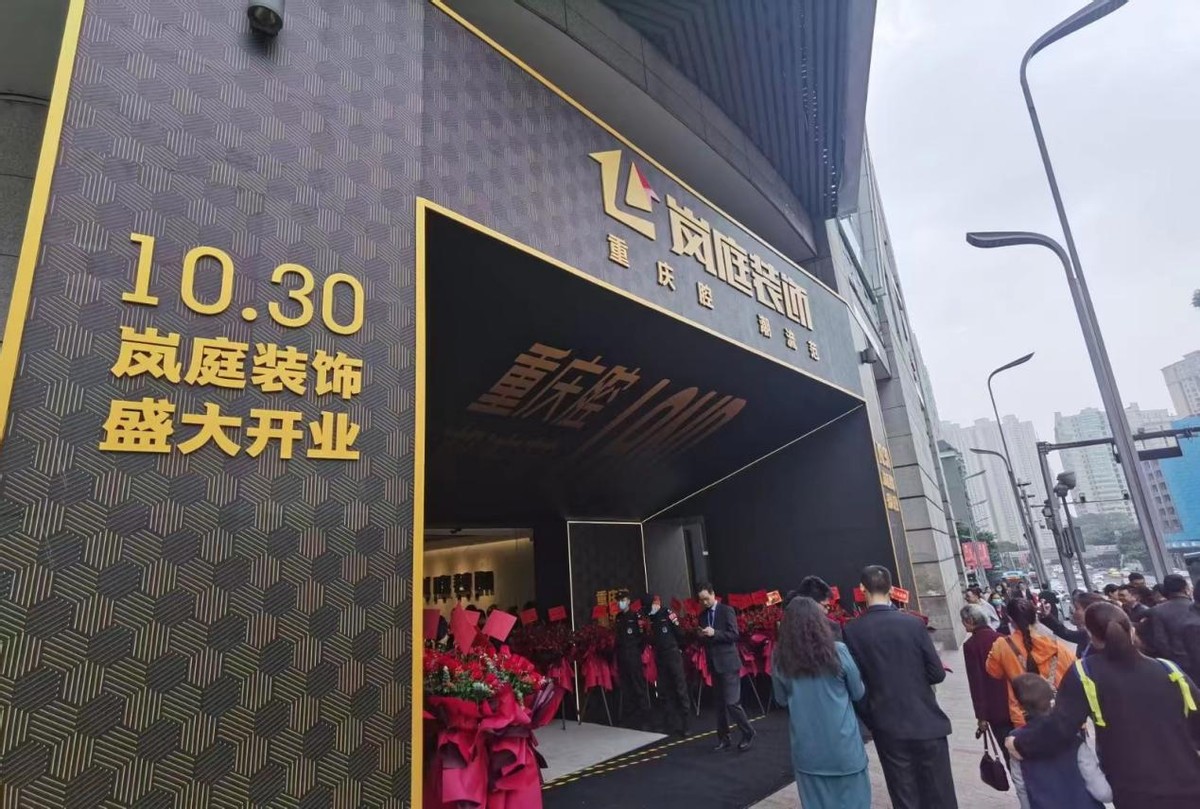 重庆岚庭,重庆岚庭整装