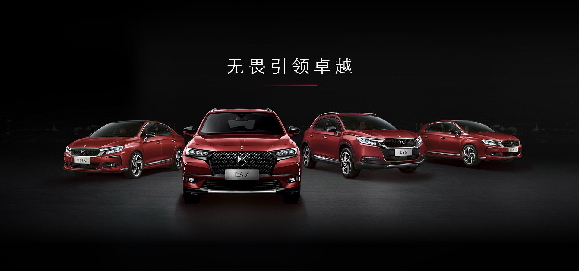 看一眼少一眼DS家族盘点它未来可能会向标致学习么?