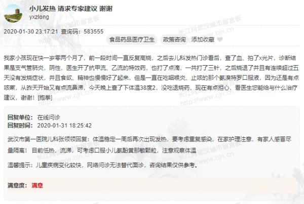 家长咨询孩子发烧,家长在线答疑