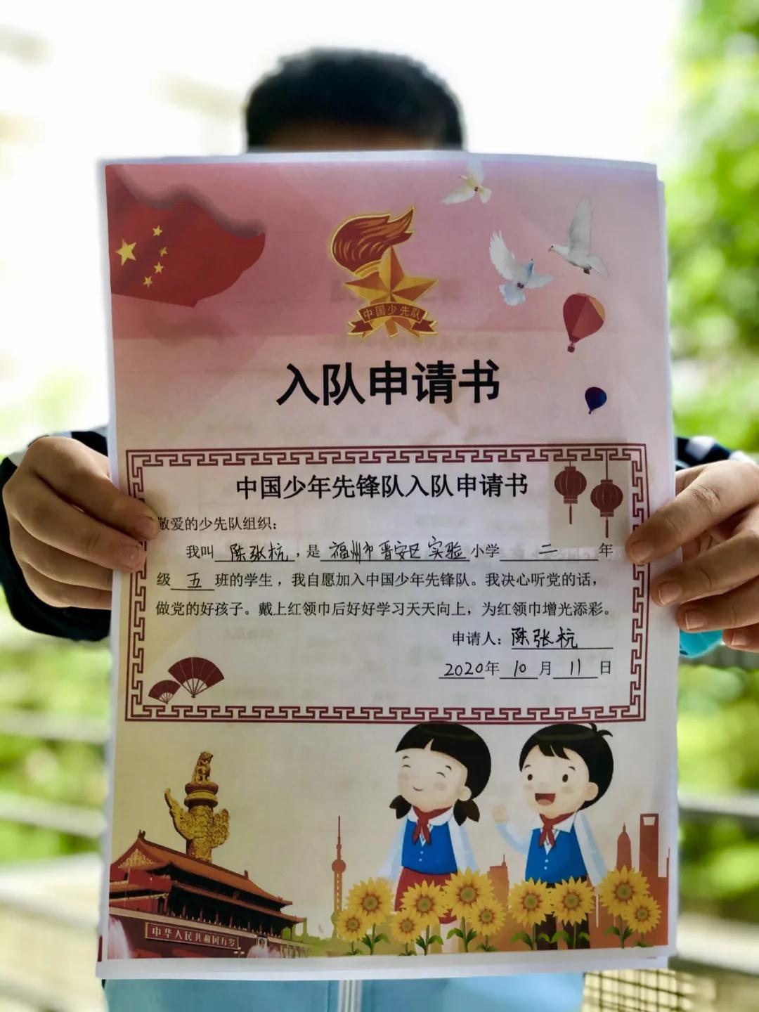“展翅中国梦，腾飞我少年”福州市晋安区实验小学“从小学先锋，长大做先锋”少先队建队日系列活动简报