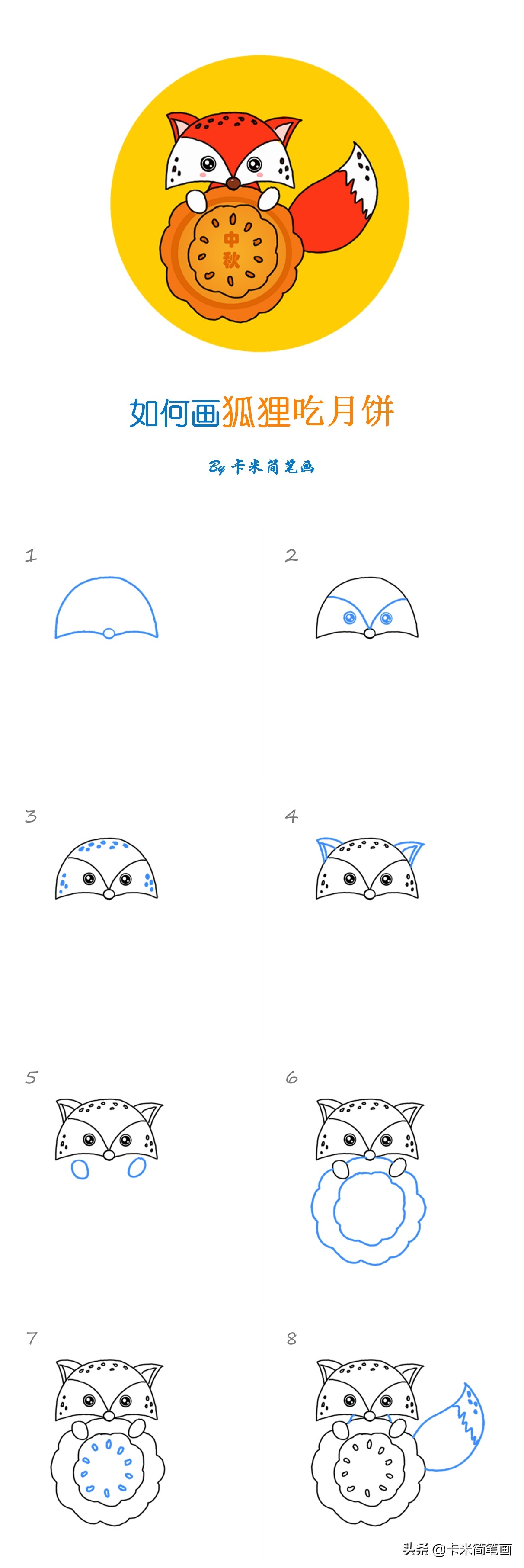 中秋节简笔画月亮和兔子,9-12岁中秋月饼简笔画