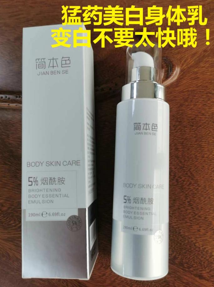 美白身体乳烟酰胺全身变白神器,美白猛药身体乳