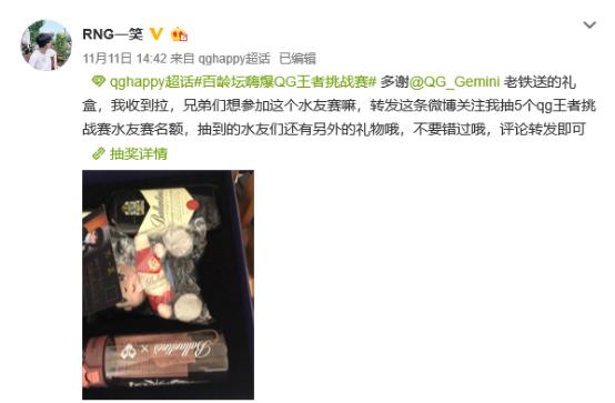 百龄坛嗨爆QG王者挑战赛