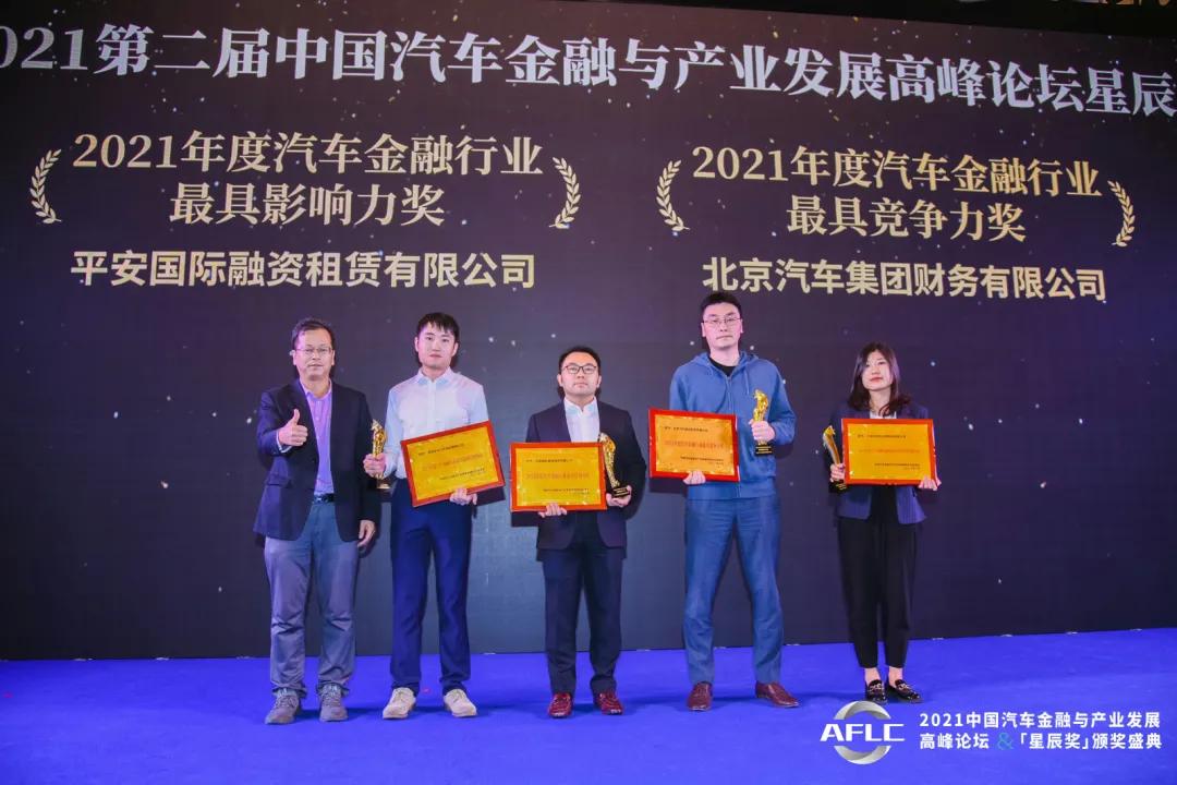 实至名归！北汽财务公司荣膺2021年度汽车金融行业最具竞争力奖
