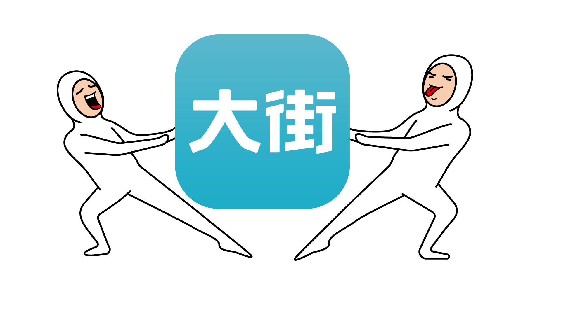 大街网公司怎么样,大街网前景