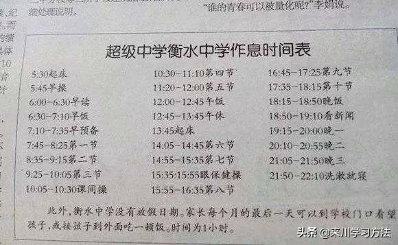 衡中优秀班主任,衡中学霸提高学习效率方法