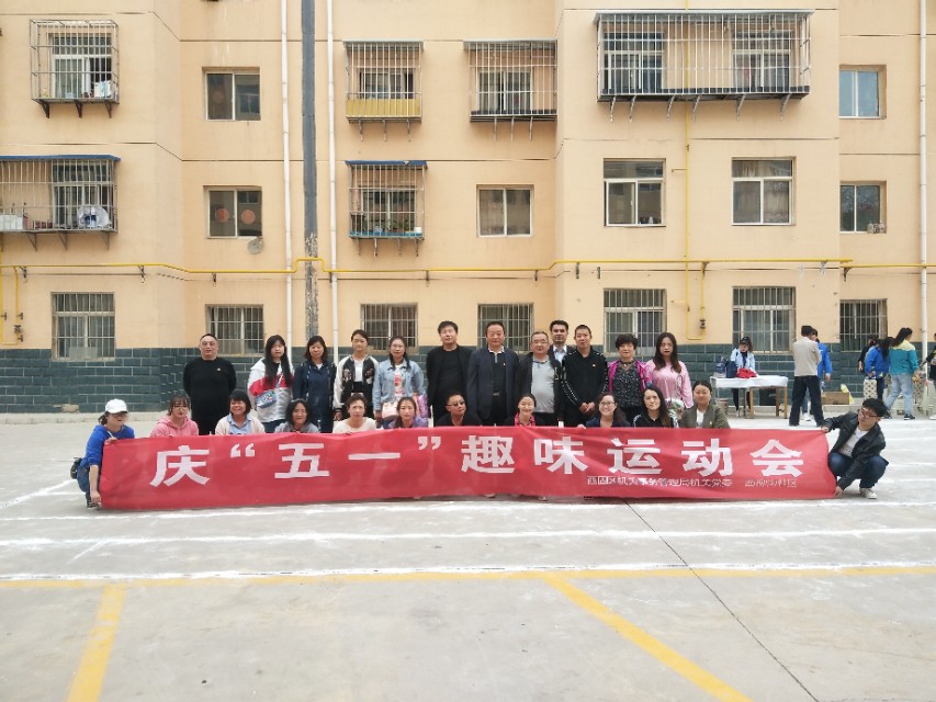 五一趣味运动会,迎五一趣味运动会活动方案