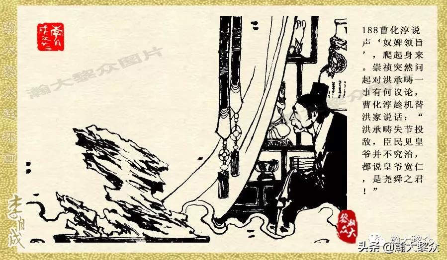 瀚大黎众连环画李自成第八册下,瀚大黎众连环画李自成第四册上