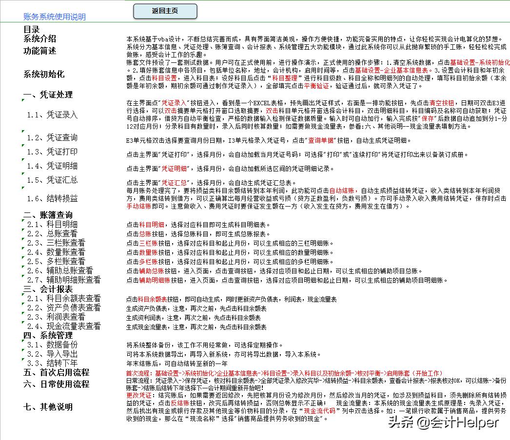 不用会计的财务软件,财务软件一键生成凭证