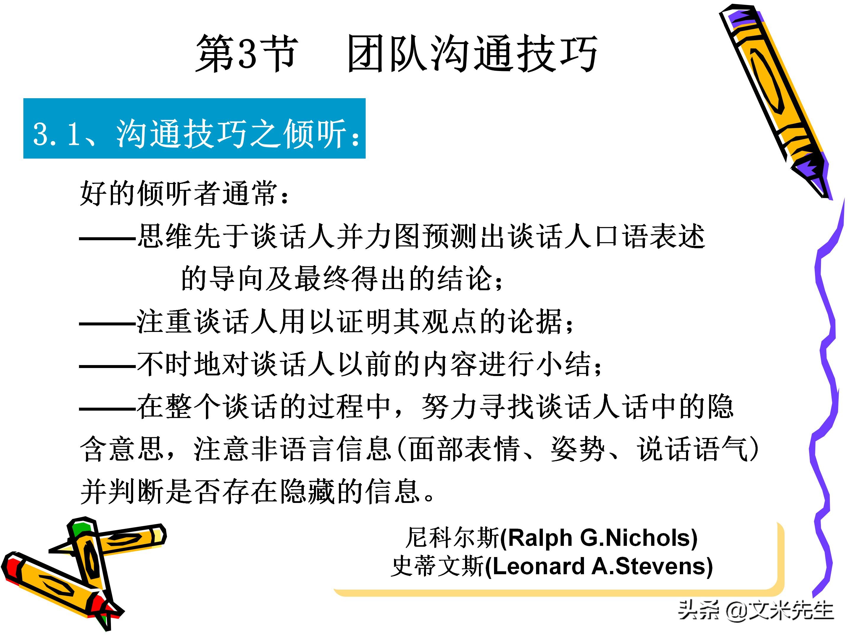 团队管理和领导力教程,团队管理者成长技巧
