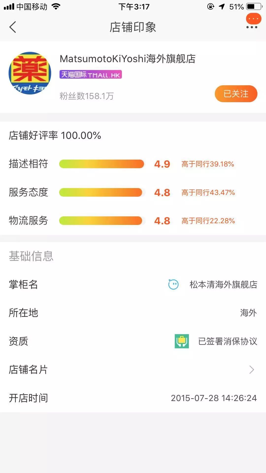 如何分辨真正的官方旗舰店,那些你以为的旗舰店都是假的