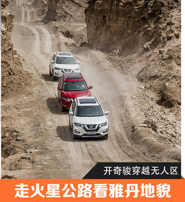 奇骏可以去无人区吗,2012款奇骏进无人区